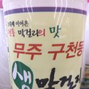 무주민속탁주주조장 이미지