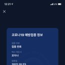 조응래이비인후과의원 | [일상] 코로나 19 백신 2차 모더나 후기 20대 여자