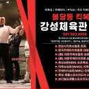강성체육관본관