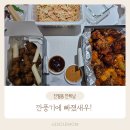진월동 깐튀남!