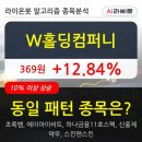 369홀딩