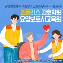 인플러스요양보호사교육원