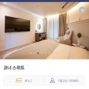 호텔 디 에디션 | 대전 호텔 디에디션 코너 스위트 4인 후기, 대전 숙소 가성비 좋은 성심당 근처 숙소