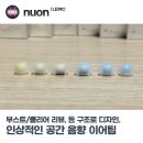 LEPIC nuon (르픽 누온) 부스트 / 클리어 이어팁 리뷰, 입체적인 돔 구조로 인상적인 공간 음향 사운드