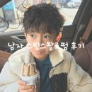 첫째아이 스핀스왈로펌 특수펌 후기