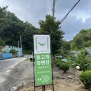 돌고개 휴 펜션 | 양주 장흥 펜션, 애견펜션 돌고개 휴펜션 후기