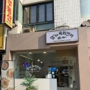 연어육회 | 수원 맛집 맘쓰육회연어 아주대점 가성비 불닭마요 연어초밥 육회덮밥 솔직후기