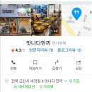 맛나다한끼 이미지