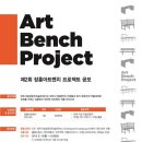 아트벤치 이미지