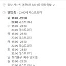 마왕족발서산예천점
