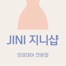 지니샵(JINI SHOP)