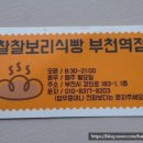 찰찰보리식빵 부천역점 이미지