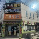 남천세탁 | [j경락 힐링센터 후기] 부산통증관리