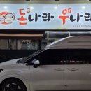 돈나라우나라 이미지