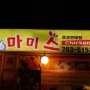 마미스 치킨 이미지