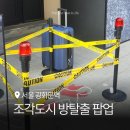 3짱 | 조각도시 팝업 행사가 방탈출이라니... 3인 현장 대기 짱잼 상세 후기