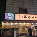 세종시 서측 인근 공주 신관동 쪽갈비 맛집 "수암골 쪽갈비 마을" 내돈내산 후기