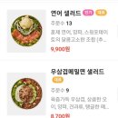 샐러디인천만수점 이미지
