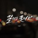 9월 21일(일) 어제 문경에서 보낸 일상 이야기 이미지