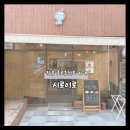 장유시장입구 천혜과일 | [내돈내산] 김해장유 후르츠산도! 일본풍 소규모 카페 추천 &#34;시로이로&#34;