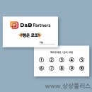 디앤비파트너스