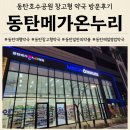 타워약국 | 동탄 창고형 메가온누리약국 성남 메가팩토리 가격비교 방문 후기