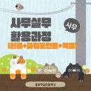 OA실무활용(한글_파워포인트_엑셀) | [동양CAD디자인학원] 사무실무활용과정(한글+파워포인트+엑셀) / ITQ 대비