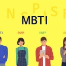 MBTI 열풍, 30년도 넘은… 맹점 있다!! 이미지