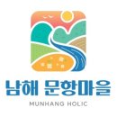 문항어촌체험휴양마을 이미지