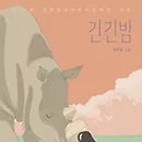 단하나