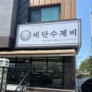 창원칼국수 비단수제비 후기