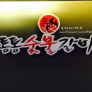 통통숯불갈비 이미지