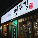 철뚝길 성남태평점 이미지