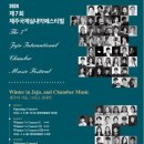 제7회 제주국제실내악 페스티벌 이미지