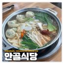 안골식당