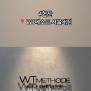 WT-메소드 서울대점
