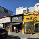 드루와닭강정 | 강릉 빵지순례 필수코스! 만동제과 마늘바게트 솔직후기 (ft. 어니언베이글 품절 시간/예약)