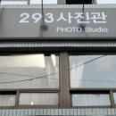 293사진관 이미지