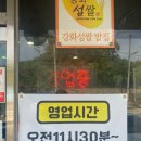 하점초등학교 | [강화중식맛집] 탕수육 강화짬뽕맛집 황금반점 ^^