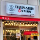 하르당 미사역점 이미지