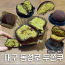 [대구 중구] 동성로 두쫀쿠 / 두쫀쿠맛집 / 인더가든 / 플루니 / 내돈내산 / 솔직후기