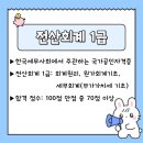 회계기초와실무 | 2026년 전산회계 1급 비전공자 합격 후기 및 꿀팁📚✏️