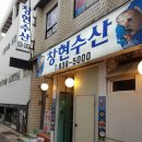 창현수산 이미지