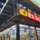 옛날황토화로구이 이미지