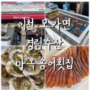 마옥송어횟집