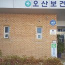 익산시오산보건지소 이미지