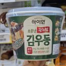 GS25광천오거리점 | 하이면 소문난 광천김 김우동 먹어본 후기 김이8장