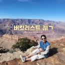 (주)서부환경 | 미국 서부여행의 정점! 라스베가스 출발 그랜드캐년 1박2일 투어 솔직 후기 (의외였던 점 포함)