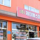 제이에스미트 이미지