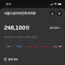 경창서울이비인후과의원 | 서울드림이비인후과의원 음식물과민증검사 후기 및 실비 청구 후기후기